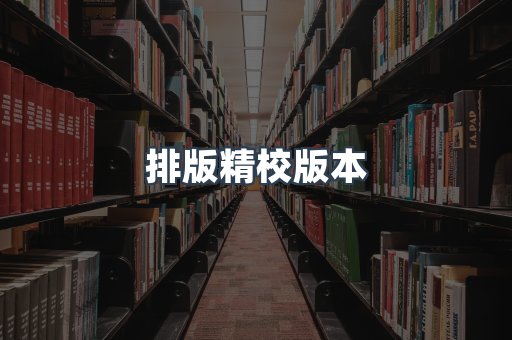 日文电子书系列